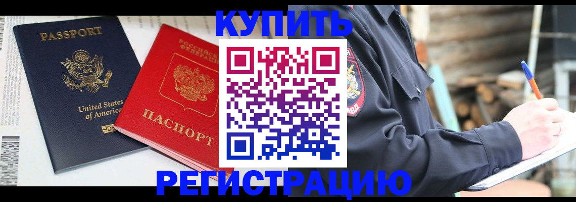 временная регистрация собственник в Дальнегорске