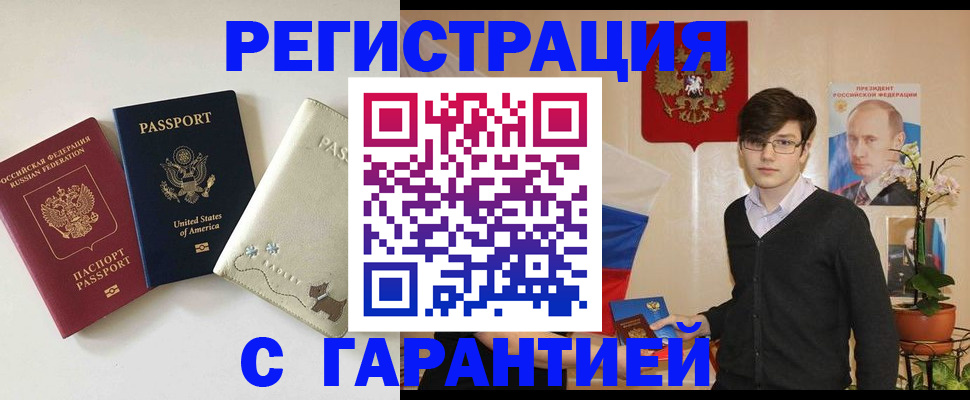 регистрация в Дальнегорске