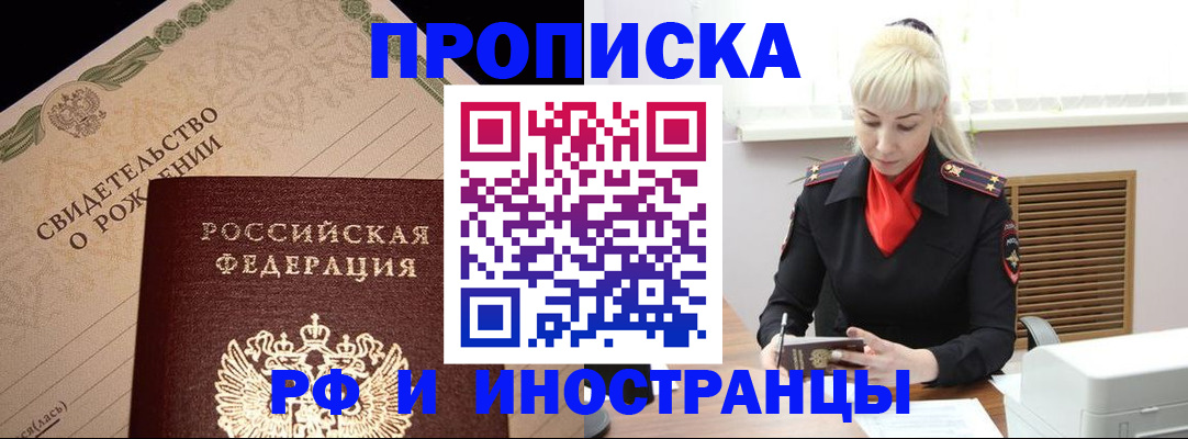 прописка штамп в Дальнегорске